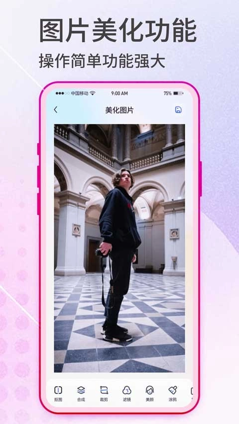 抠图神手安卓版图4