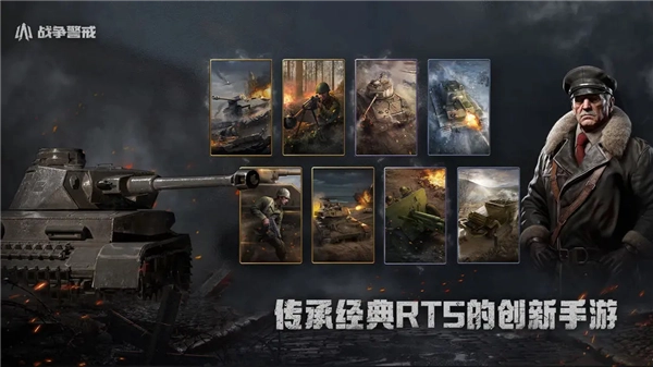 战争警报二战最新版