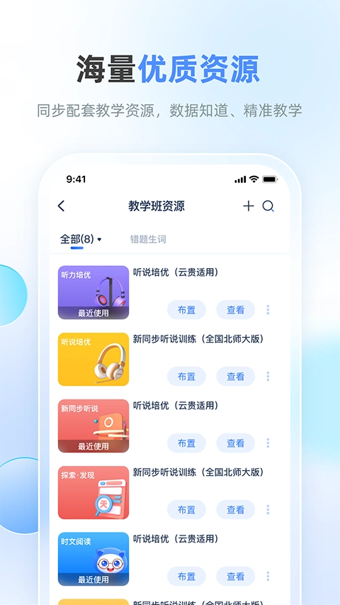 天学网教师免费版图1