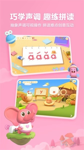 帮帮拼音中文版图3