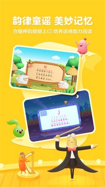 帮帮拼音中文版图5