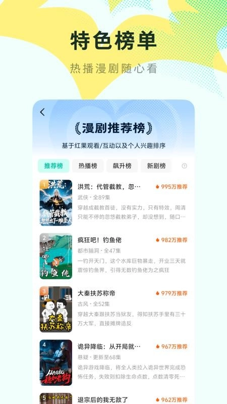 红果免费漫剧最新版图1