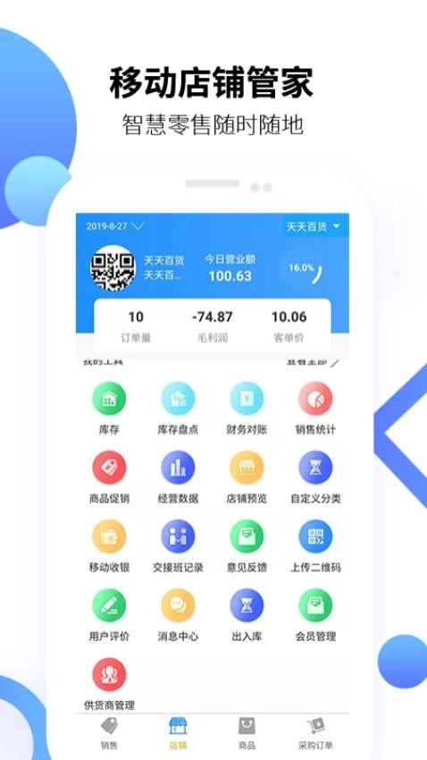 百货商家端免费版图3