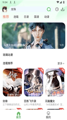 琉璃动漫最新版图1