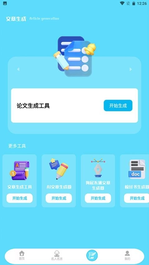 故事织