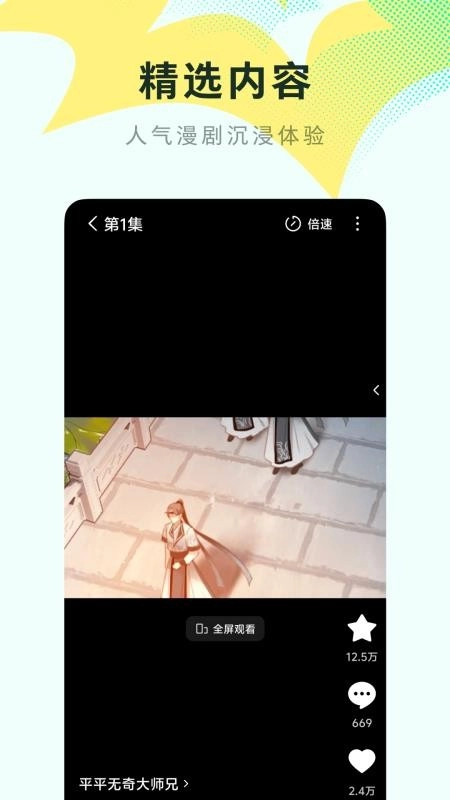 红果免费漫剧最新版图3