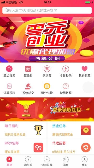 搜搜折扣截圖0