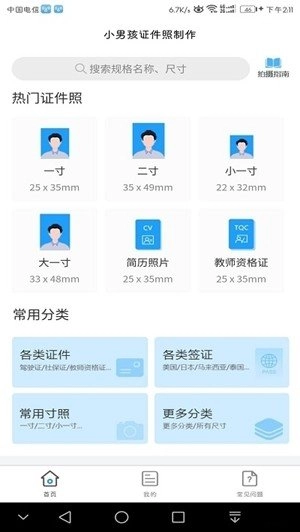 小男孩证件照图1