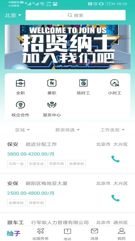 柚子招聘手机下载