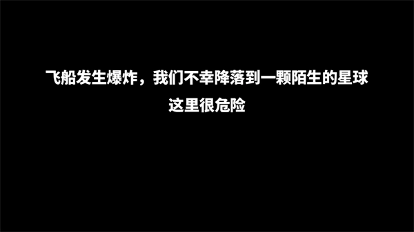 火星求生手机版