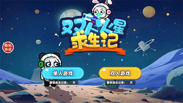 火星求生手机版