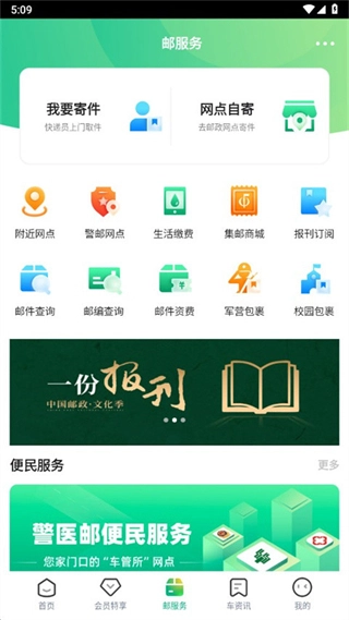 中邮车务安卓版图2