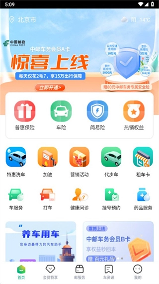 中邮车务安卓版图4