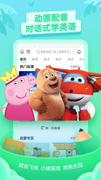 少儿趣配音软件图2