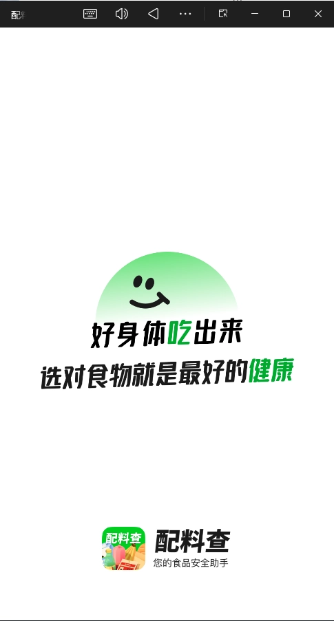 配料查最新版图4