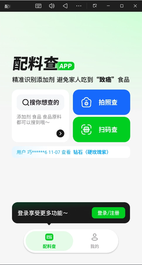 配料查最新版图1