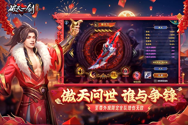 破天一剑vivo截图1