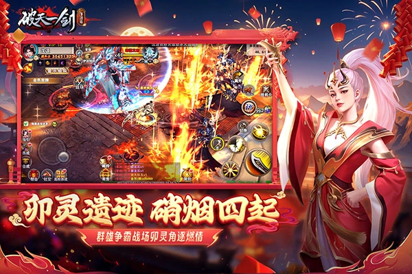 破天一剑vivo截图2