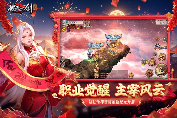 破天一剑vivo截图3