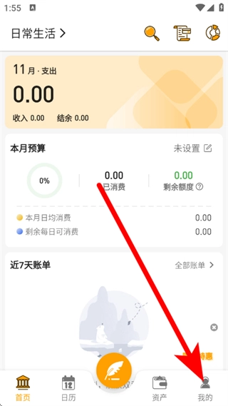 木木记账免费下载