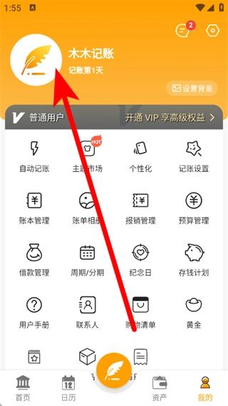木木记账免费下载