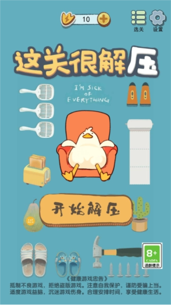 这关很解压免费下载