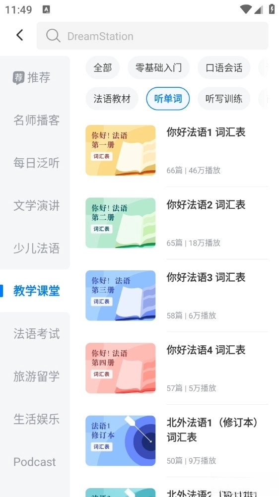 每日法语听力