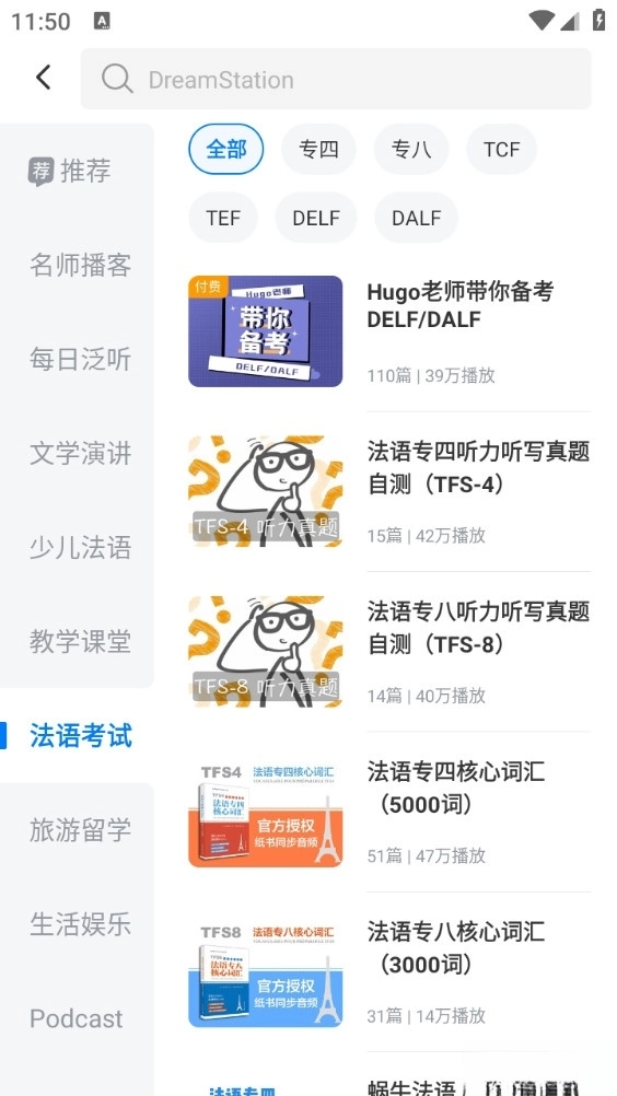 每日法语听力