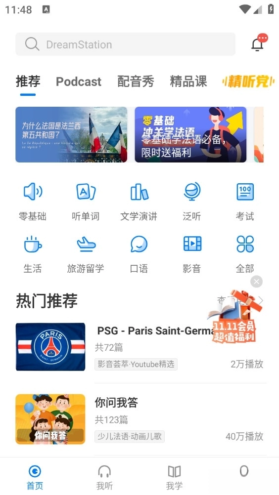 每日法语听力