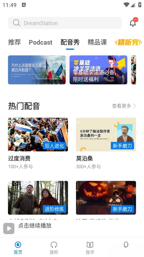 每日法语听力