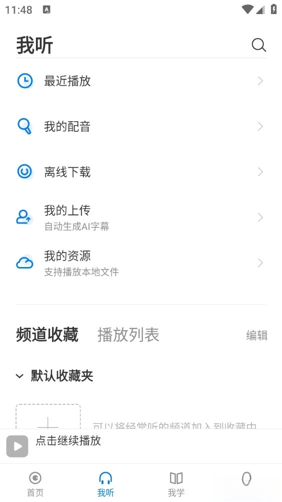每日法语听力