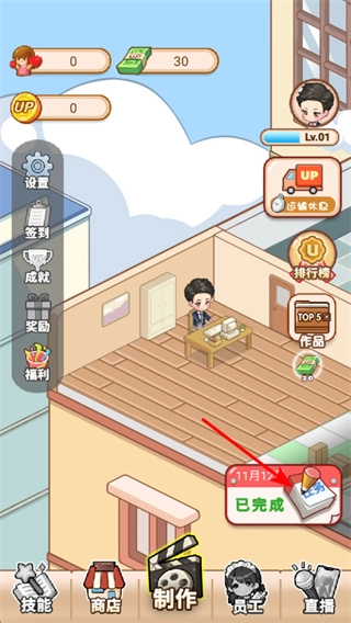 我要当up主游戏下载