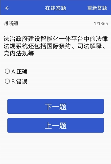 执法易通行免费版图1