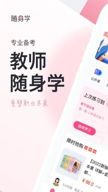 教师随身学App