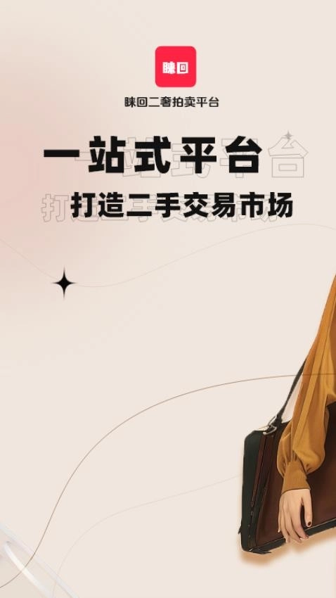 睐回