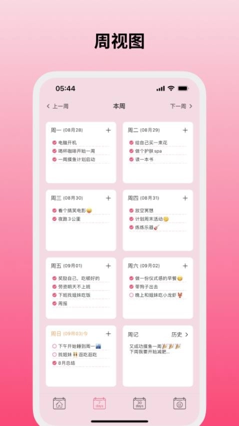 纯纯周记软件图1