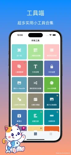 云喵工具箱 _beta.1图4