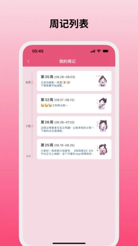 纯纯周记软件图2
