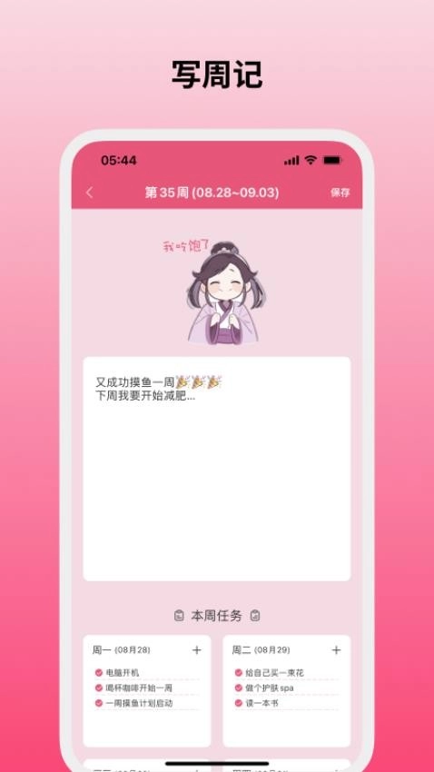 纯纯周记软件图3