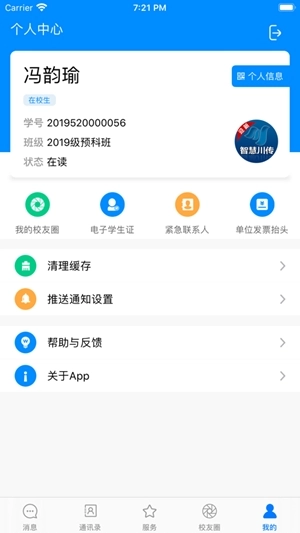 智慧川传手机版图2