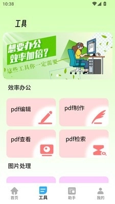 胡萝卜工具箱免费手机版图1