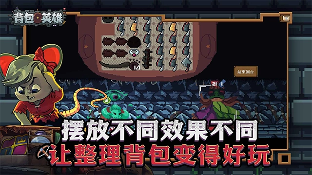 背包英雄游戏手机版截图2
