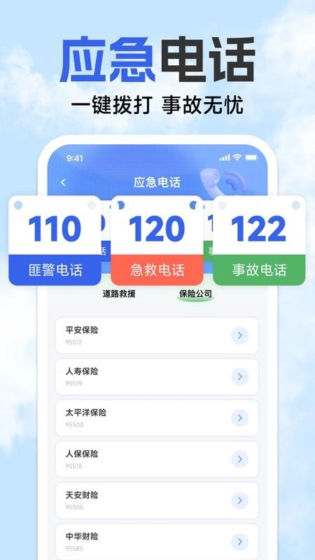 123违章免费速查手机版图3