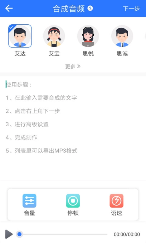 文字转语音手机正版图4