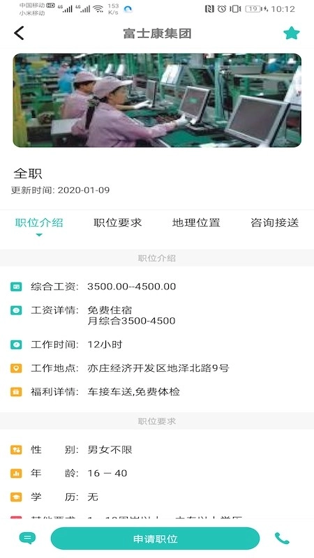 柚子招聘3