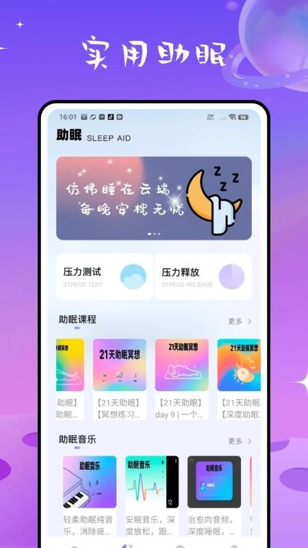 睡眠计算免费版