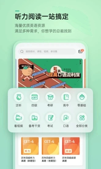 轻听英语2026图1