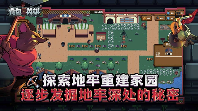 背包英雄游戏手机版截图3