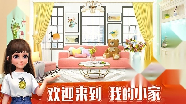 我的小屋游戏