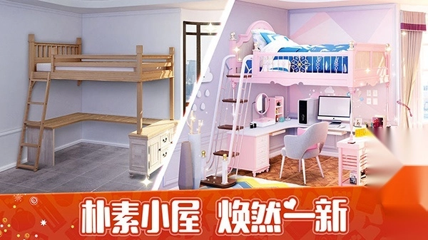 我的小屋游戏